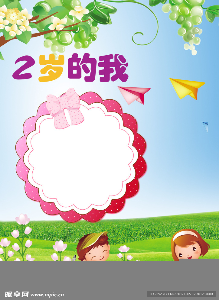 成长册