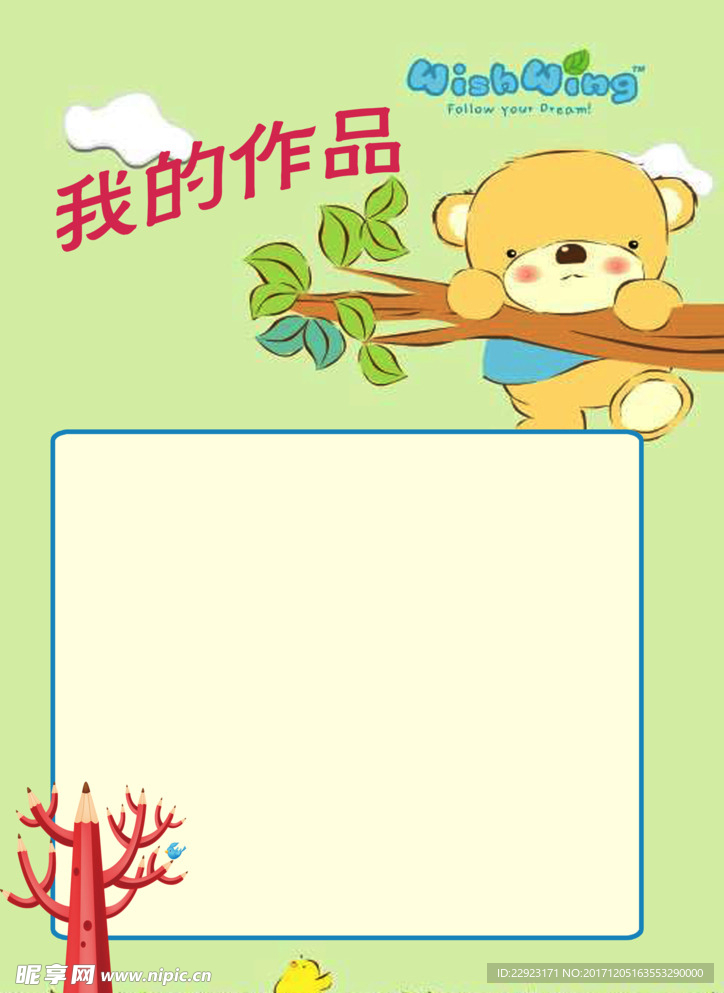 成长册