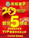 周年庆