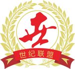 世纪联盟LOGO