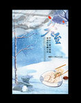 冬至