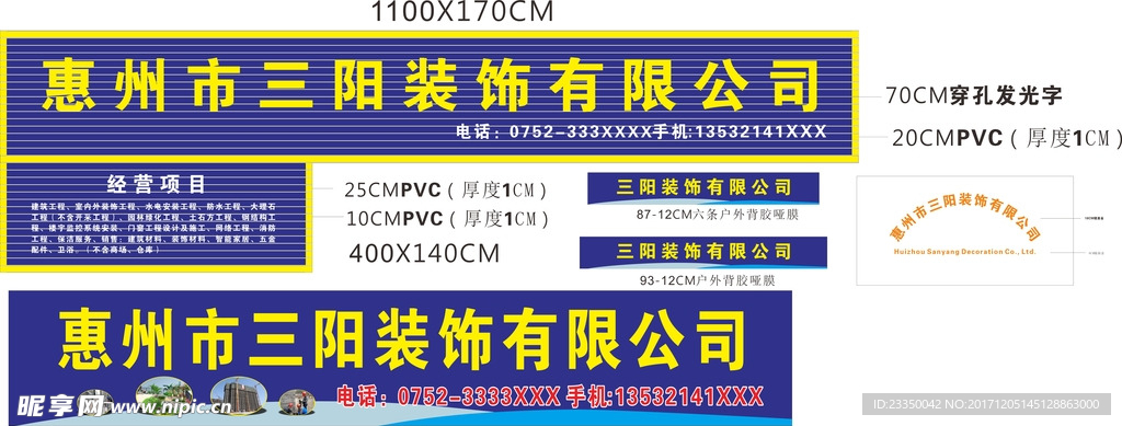 惠州市三阳装饰有限公司