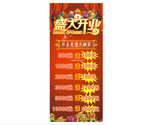 开业展架
