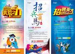 招聘海报素材