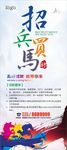 招聘展架易拉宝海报素材