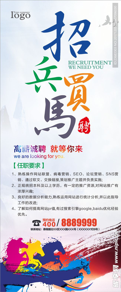 招聘展架易拉宝海报素材