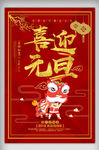 元旦节日海报