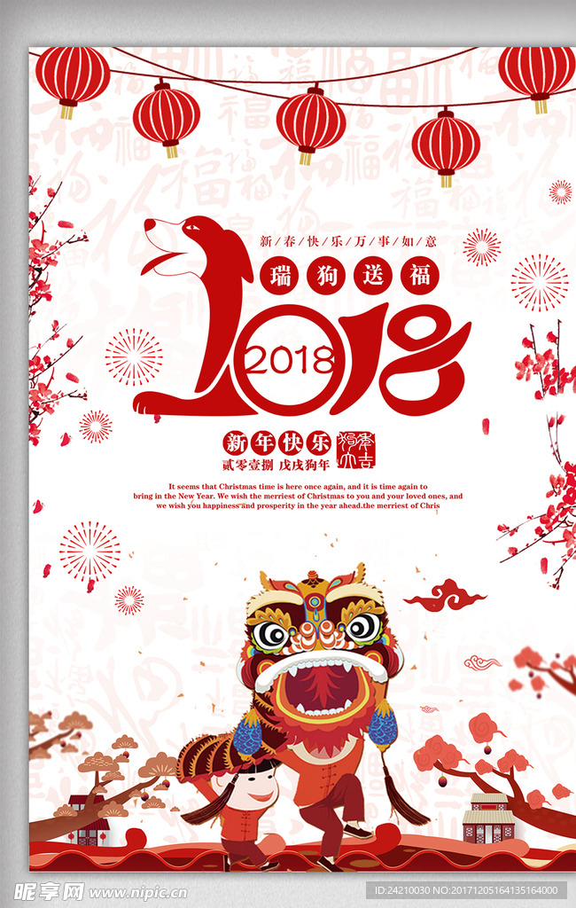 2018狗年新年海报