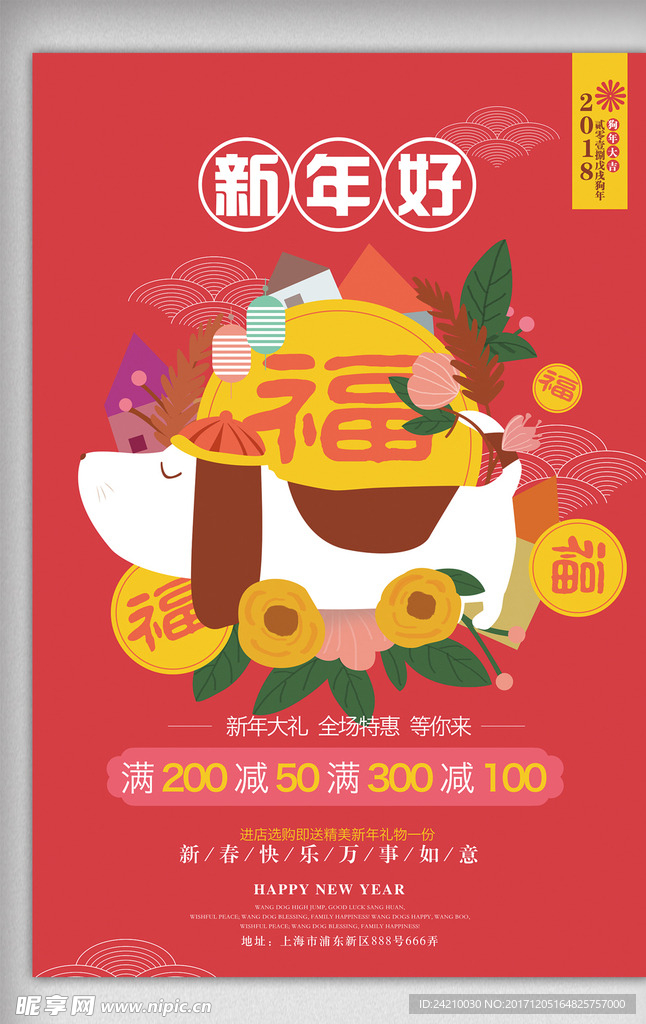 手绘红色2018狗年新年海报