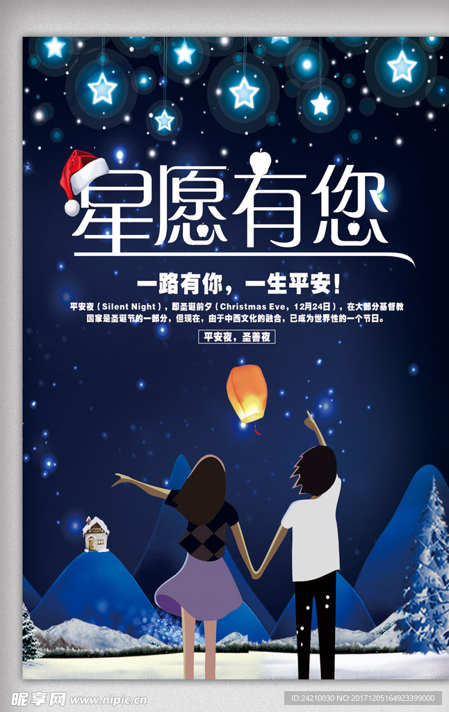 浪漫平安夜海报