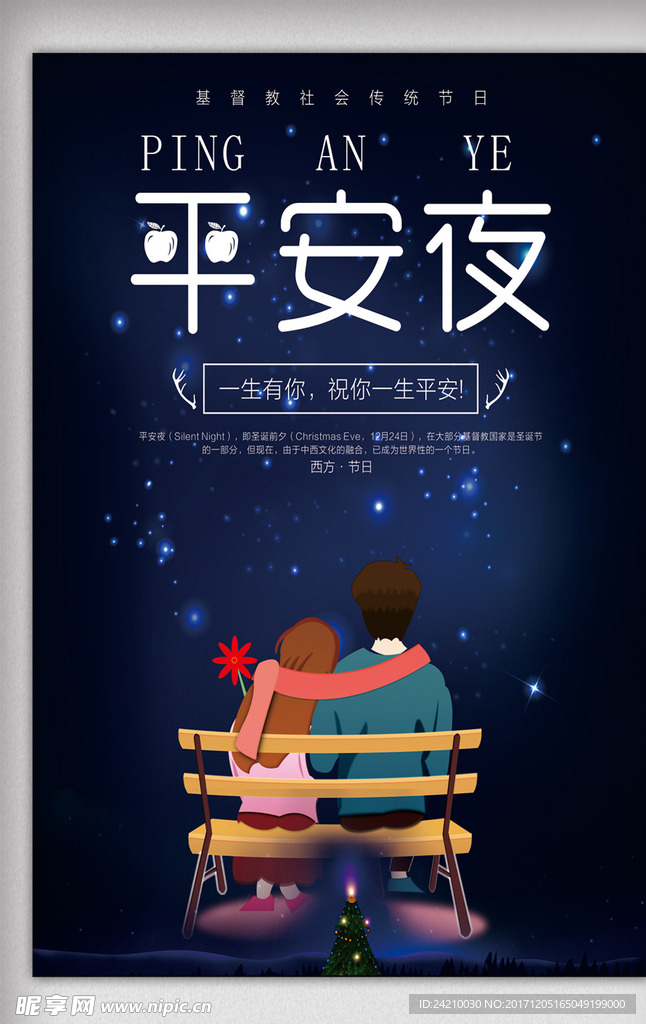 平安夜海报
