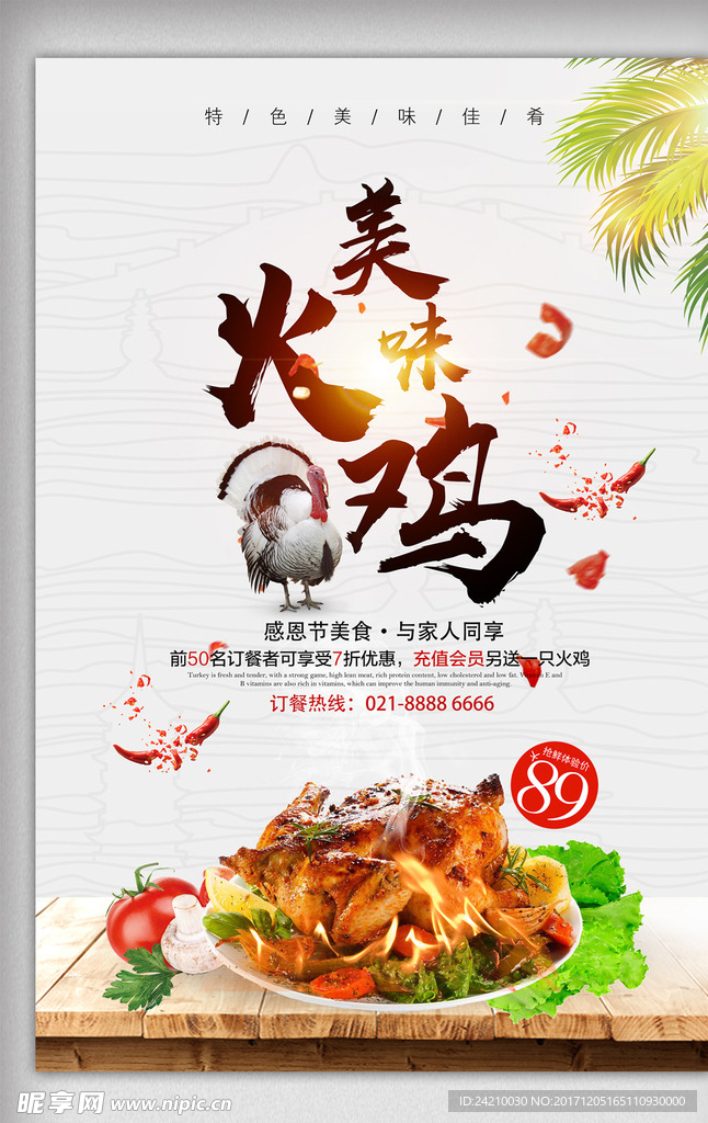 圣诞节美食火鸡海报