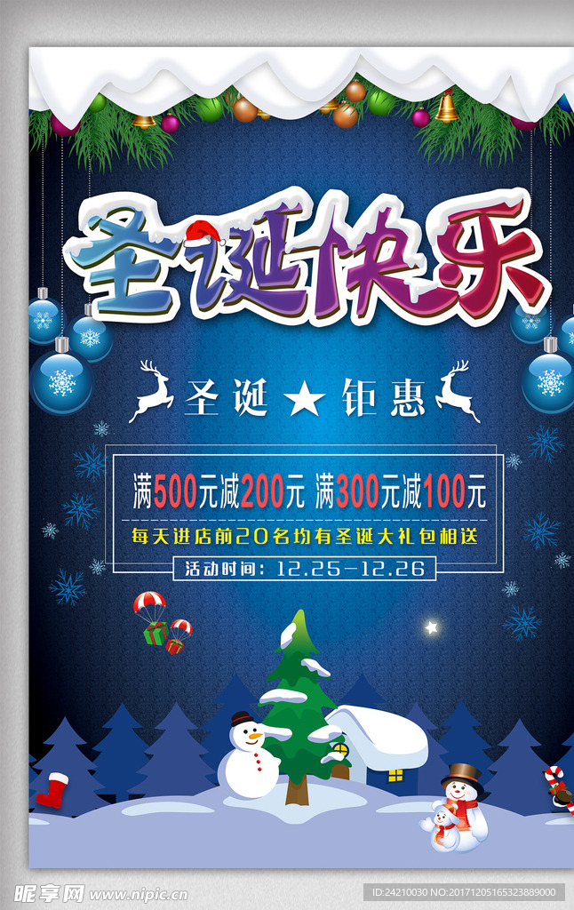圣诞节日促销海报
