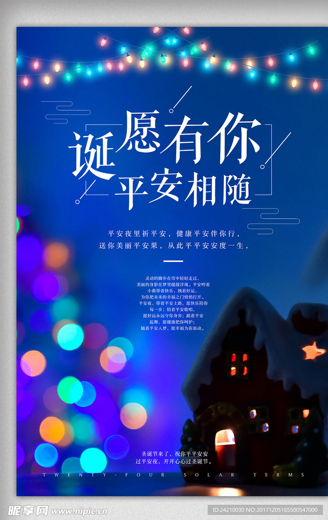 蓝色浪漫平安夜海报