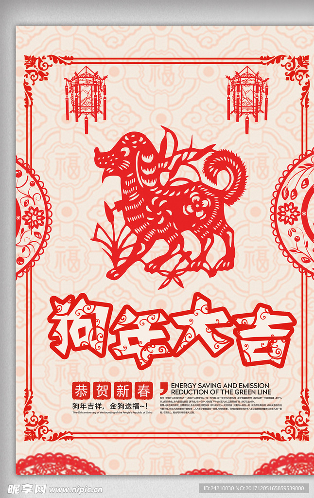 2018剪纸风狗年大吉新春海报