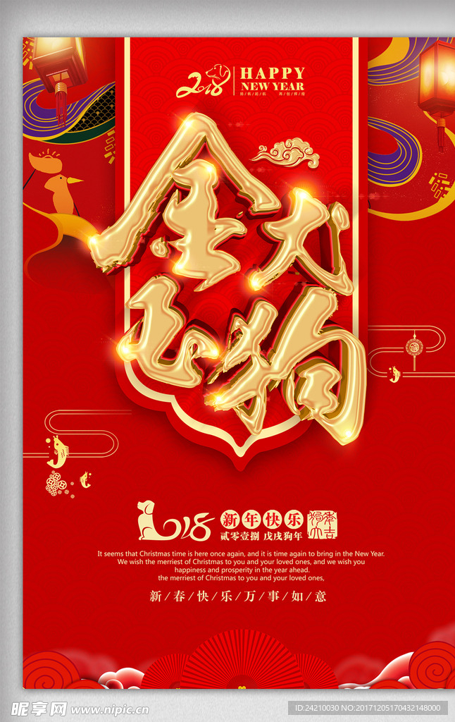 金犬玉狗2018狗年新春海报