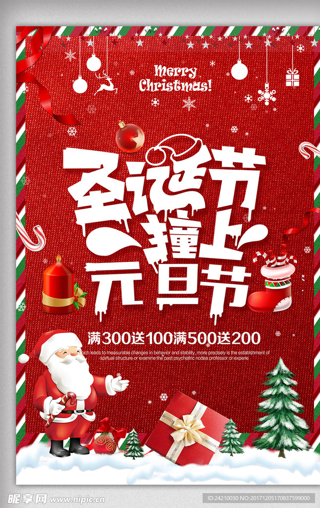 红色圣诞节元旦海报