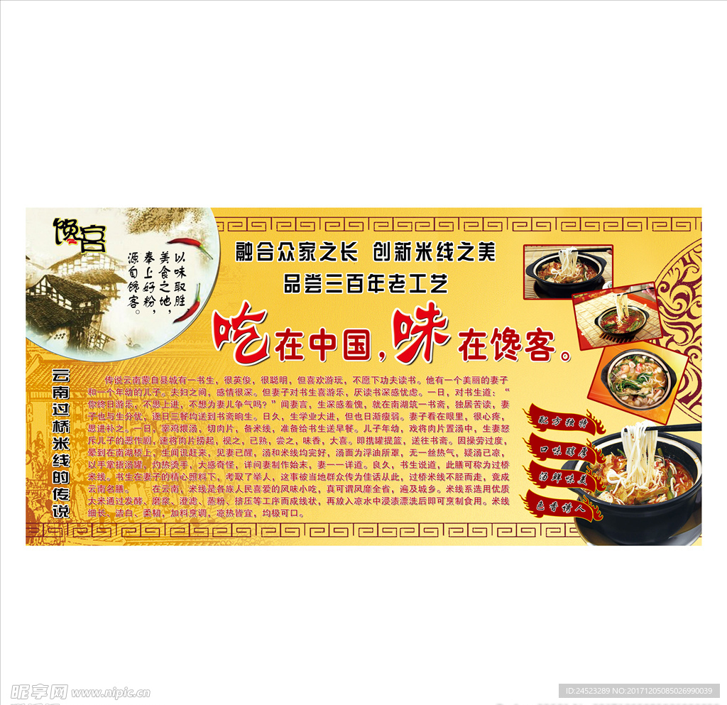 过桥米线传说