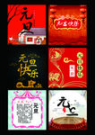 中国风元旦佳节素材