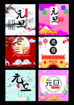 元旦古风设计素材