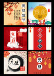 中国风元旦装饰素材