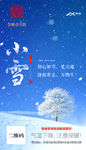 24节气-小雪