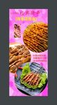 烤串展架