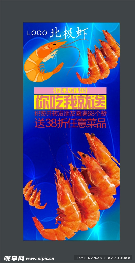 虾展架