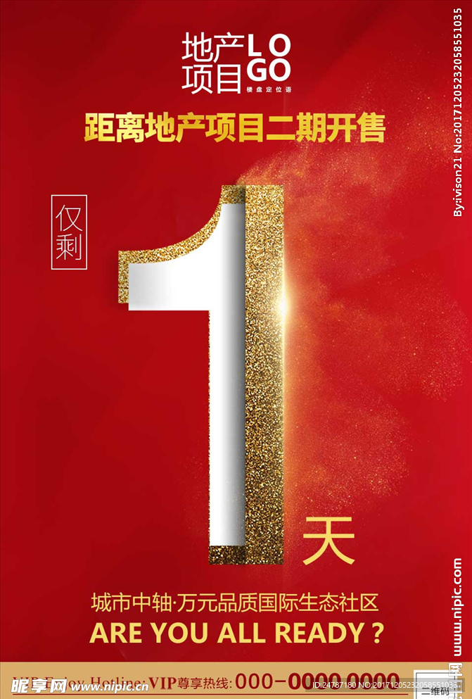 房地产微信广告