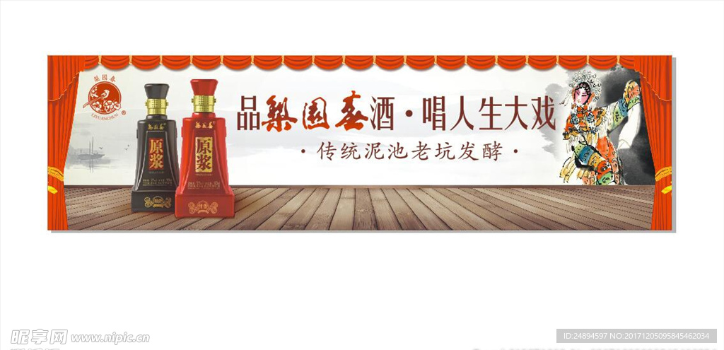 梨园春酒
