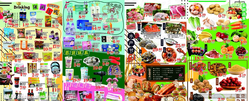超市DM单页