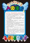 入园须知