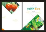 农业画册封面 水果画册