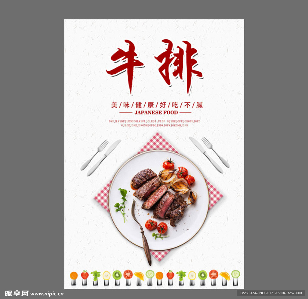牛排