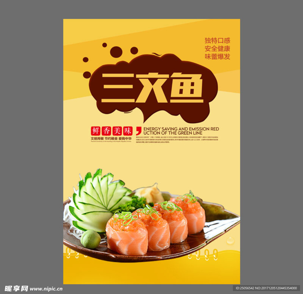 三文鱼
