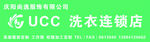UCC洗衣