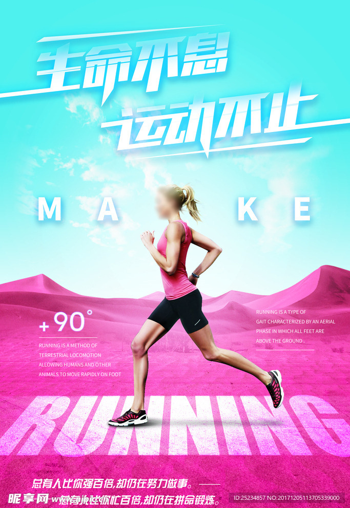 运动健身跑步海报
