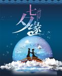 七夕缘情人节海报矢量素材