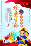 珍爱生命