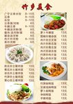竹乡美食 菜单