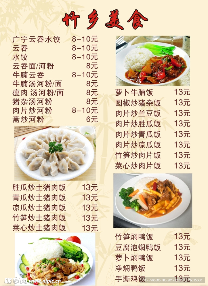 竹乡美食 菜单
