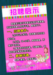 招聘启事