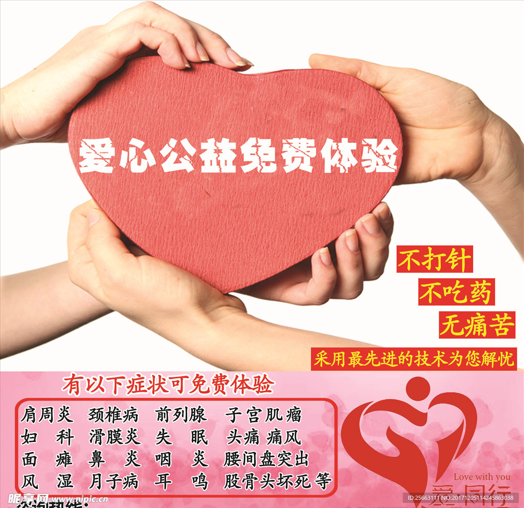 爱心公益免费体检