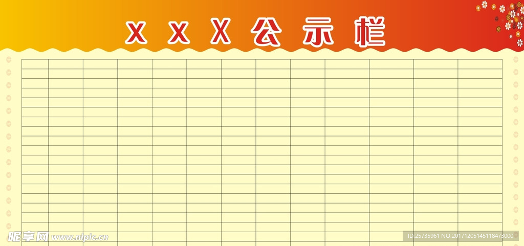 公示栏