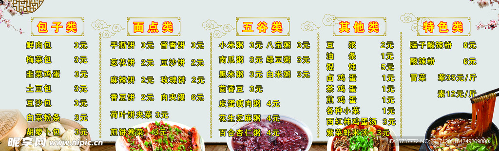 早餐价目表