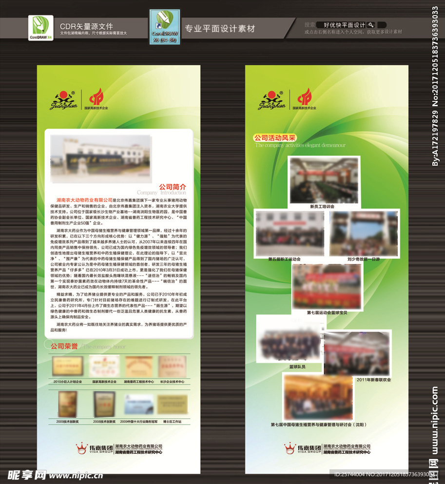 企业展架