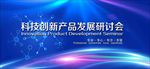 科技创新