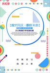 创意几何海报