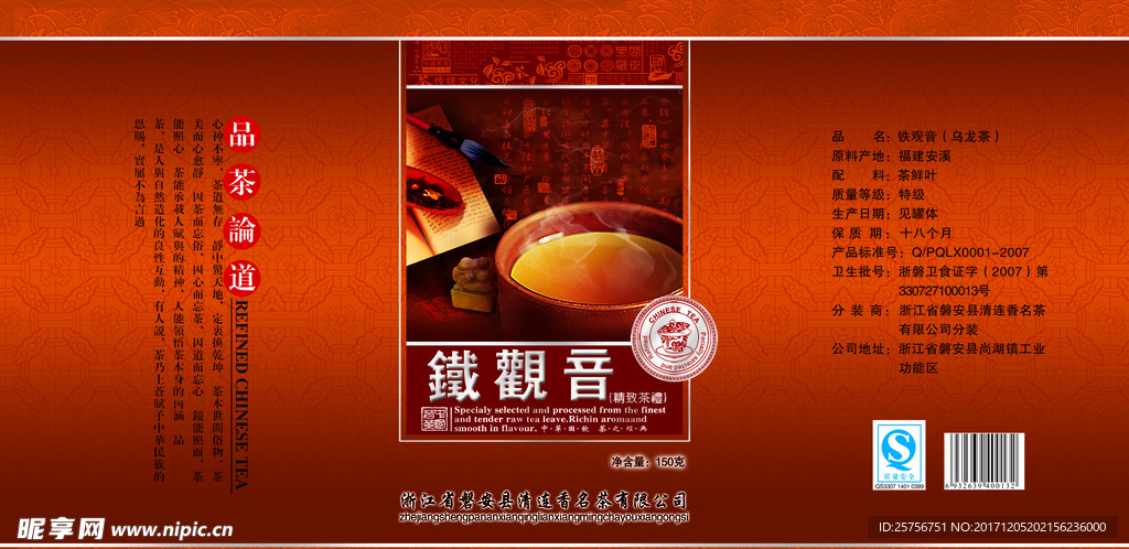 铁观音包装设计