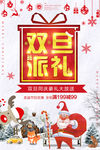 圣诞节元旦双旦促销宣传海报